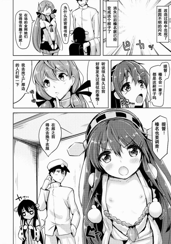(C88) ロリ榛名が提督の精液で元に戻る本 (艦隊これくしょん -艦これ-) 無毒漢化-幻想世界