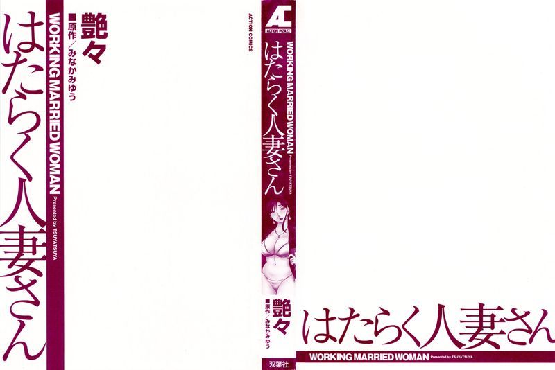 はたらく人妻さん (整合版)-幻想世界
