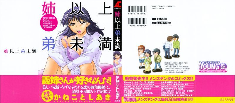 (成年コミック) [かねことしあき] 姉以上弟未満-幻想世界