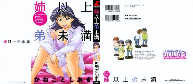 (成年コミック) [かねことしあき] 姉以上弟未満-幻想世界