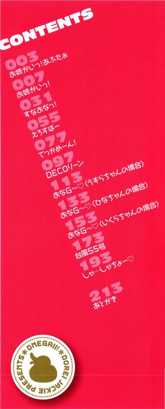 (成年コミック) [奴隷ジャッキー] お姉がイイっ！-幻想世界