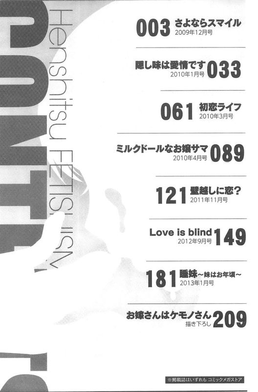 変質フェティシズム-幻想世界