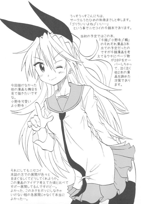 (C82) [うたひめ (和泉まさし)] 偽恋語 (ニセコイ)-幻想世界