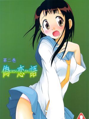 (C83) [うたひめ] 偽恋語 第二巻 (ニセコイ) - 幻想世界-在线漫画论坛-漫画-幻想世界