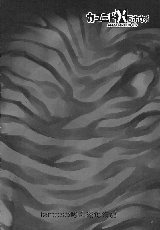 カユミドメ5ホウメ-幻想世界