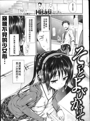 そっとよびかけて (快楽天ビースト  2011年8月号)-幻想世界