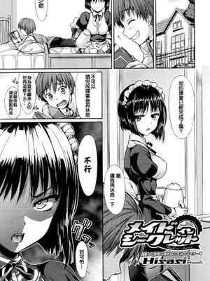 メイドインシークレット (メガストア 2011年05月号)-幻想世界