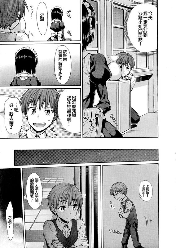 メイドインシークレット (メガストア 2011年05月号)-幻想世界