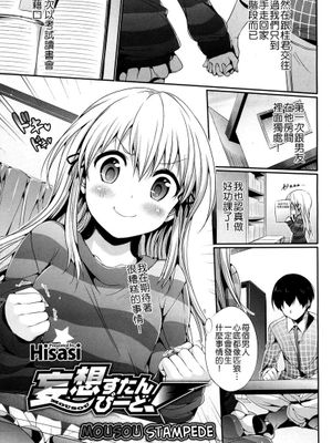 妄想すたんぴーど! (メガストア 2011年03月号)-幻想世界