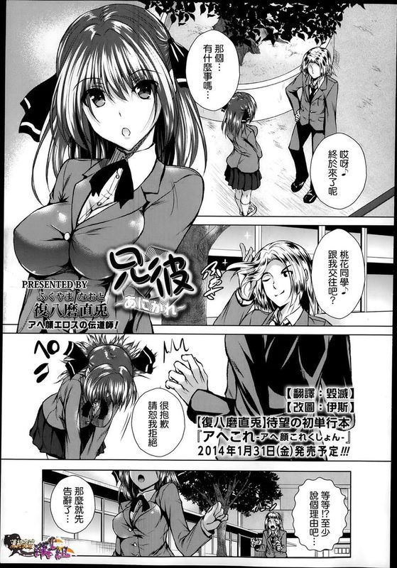 兄彼 ～あにかれ～ (コミックマショウ 2014年02月号)-幻想世界