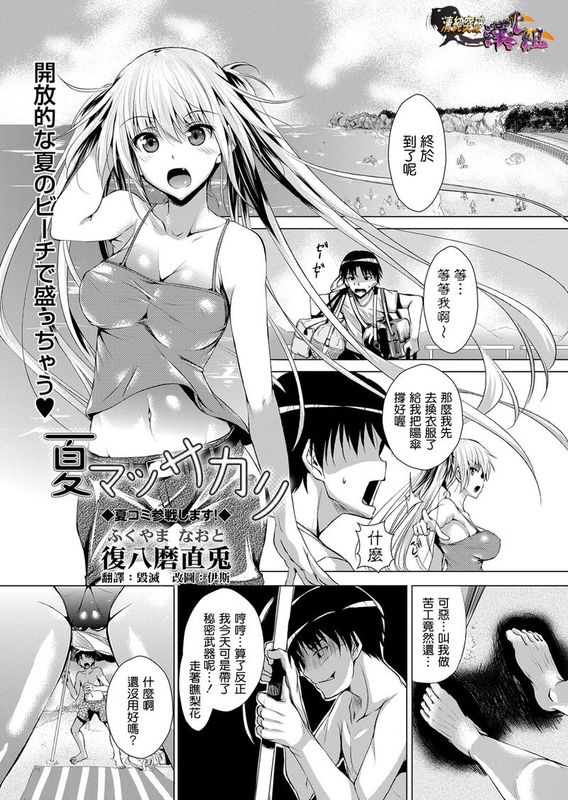 夏マッサカリ(COMIC MASYO 2013年09月号)-幻想世界
