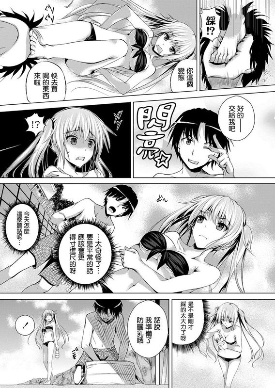 夏マッサカリ(COMIC MASYO 2013年09月号)-幻想世界