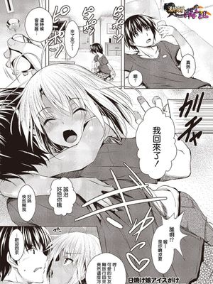 日焼け娘アイスがけ (COMIC メガストアα 2013年09月)-幻想世界