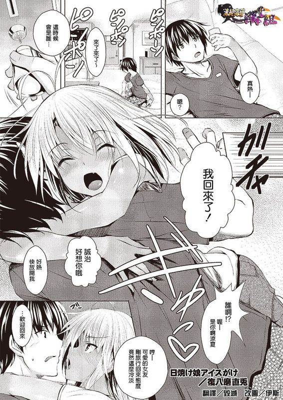 日焼け娘アイスがけ (COMIC メガストアα 2013年09月)-幻想世界