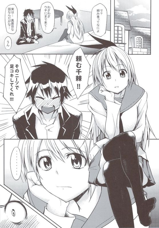 (C83) [セニマンカルタン (虎助遥人)] アシコキ (ニセコイ)-幻想世界