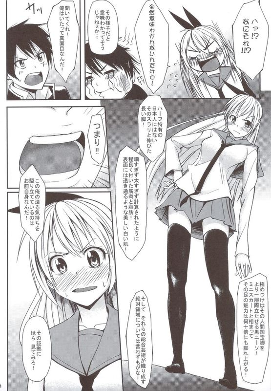 (C83) [セニマンカルタン (虎助遥人)] アシコキ (ニセコイ)-幻想世界