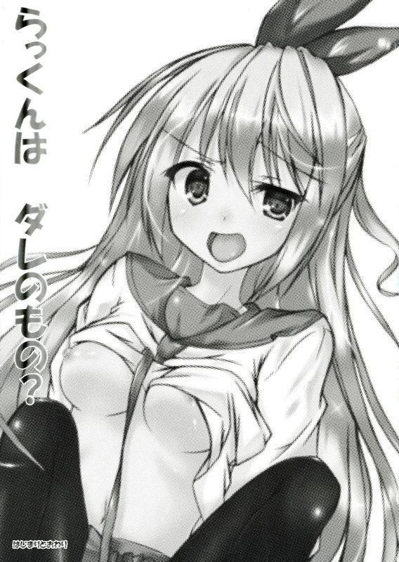 (C83) [はじまりとおわり (コリック)] ラックンハダレノモノ？ (ニセコイ)-幻想世界