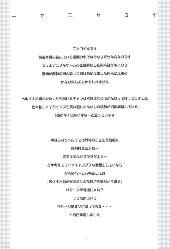 (C83) [介錯 (カイシャク)] ニセニセ○イ (ニセコイ)-幻想世界