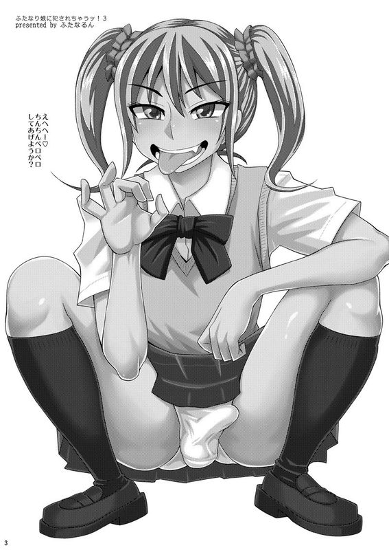 (C86) [ふたなるん (紅ゆーじ)] ふたなり娘に犯されちゃうッ! 3-幻想世界