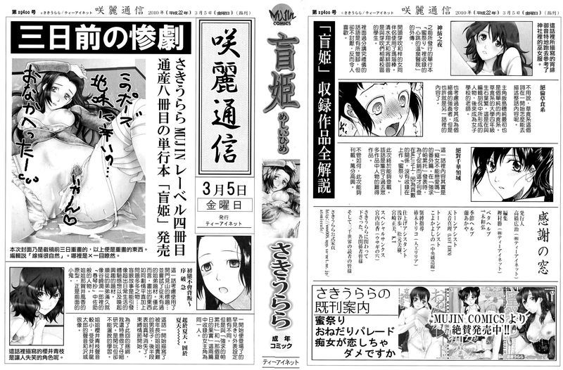 盲姫（メシイヒメ）-幻想世界