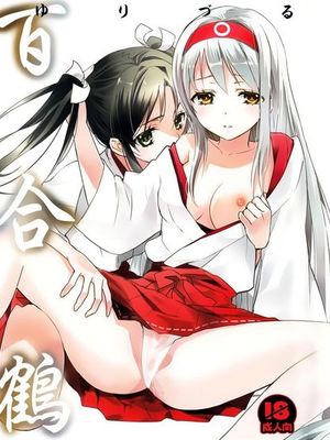 (Houraigekisen! Yo-i! 4Senme!)Yuri Zuru (Kantai Collection) - 幻想世界-在线漫画论坛-漫画-幻想世界