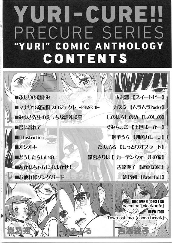 (C84)ゆりきゅあ!(光之美少女百合同人)-幻想世界