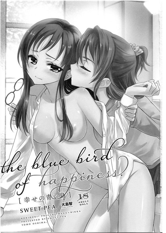 (COMIC1☆7)The Bluebird of Happiness (光之美少女同人)-幻想世界