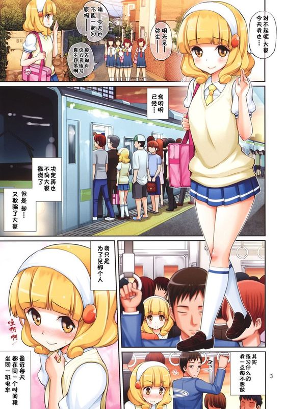 (C82)やよいちゃんの電車でラブマチオ (光之美少女同人)-幻想世界