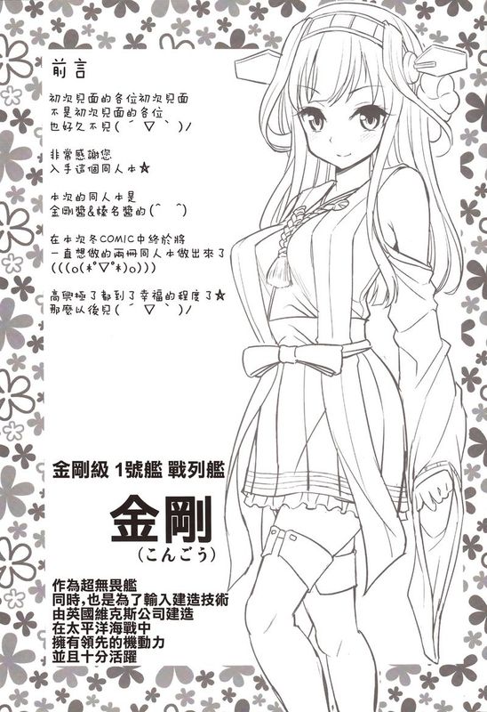 (C85)金剛・榛名ちゃん快(艦隊これくしょん -艦これ-  )-幻想世界