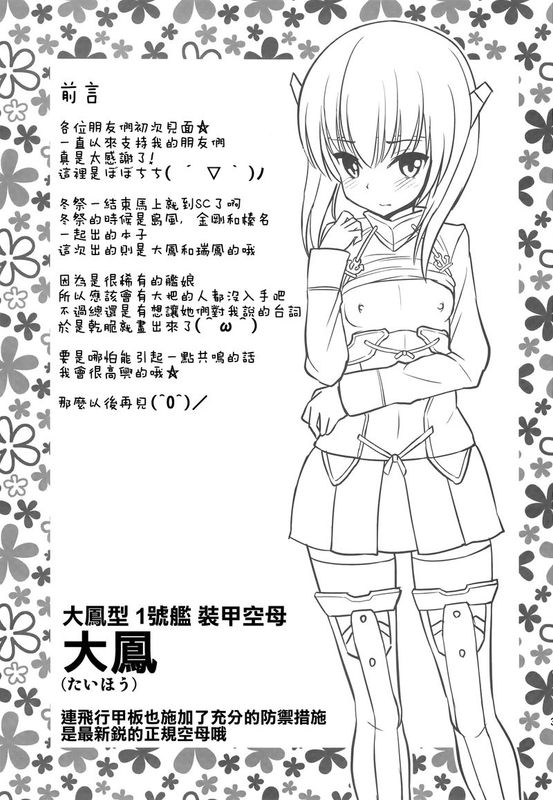 (サンクリ62)ようこそレア艦ちゃん (艦隊これくしょん -艦これ-)-幻想世界