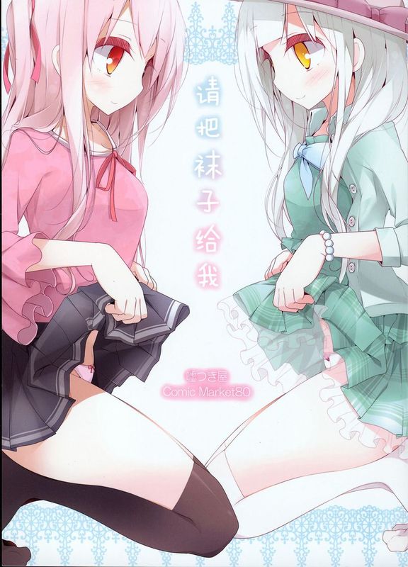 (C80)くつしたください-幻想世界