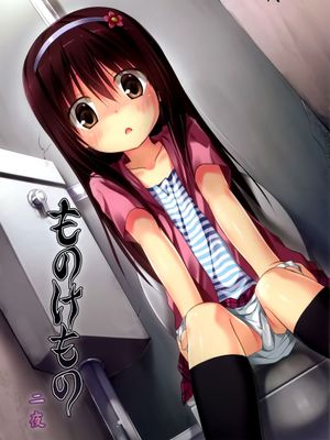 (SC58)ものけもの 二夜 (オリジナル)-幻想世界
