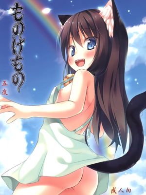 (SC61)ものけもの 五夜 - 幻想世界-在线漫画论坛-漫画-幻想世界