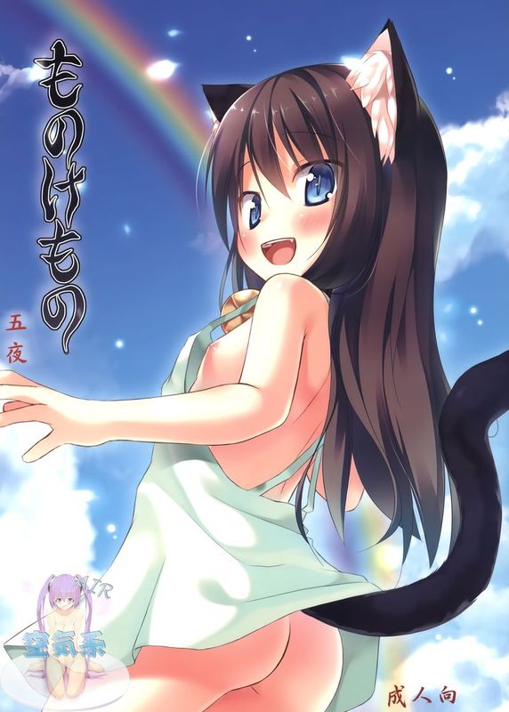 (SC61)ものけもの 五夜-幻想世界