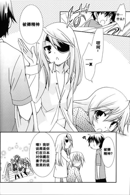 こねこでいっしょ (IS-インフィニット ストラトス)-幻想世界