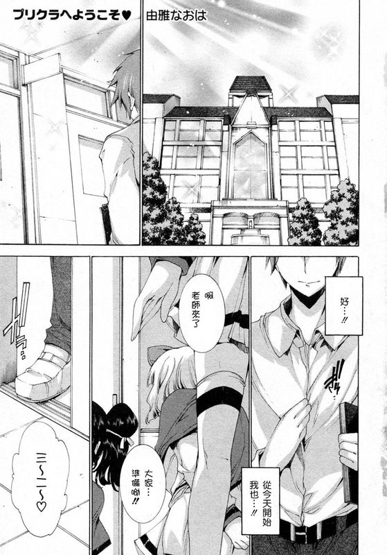 [天鹅之恋][由雅なおは] プリクラへようこそ-幻想世界