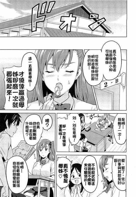 [武田弘光] 3M彼女 [汉化]-幻想世界