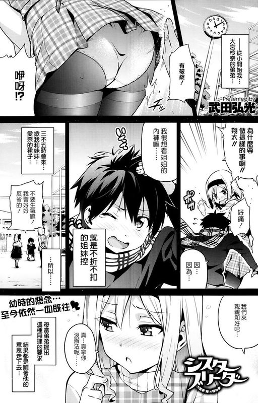 [武田弘光] シスターブリーダー～大宮家(姉)の悩み事～ (COMIC X-EROS #14)【天鹅之恋汉化】-幻想世界