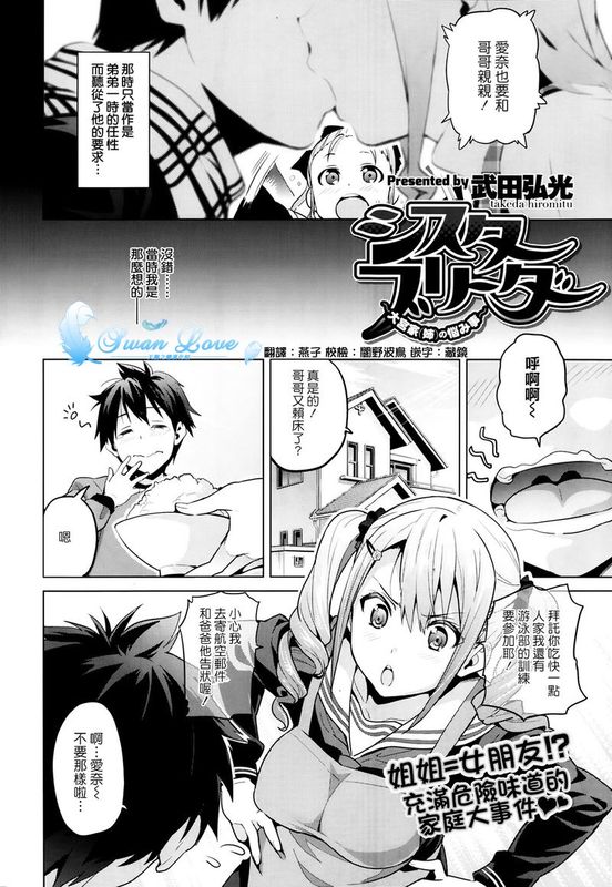 [武田弘光] シスターブリーダー～大宮家(姉)の悩み事～ (COMIC X-EROS #14)【天鹅之恋汉化】-幻想世界