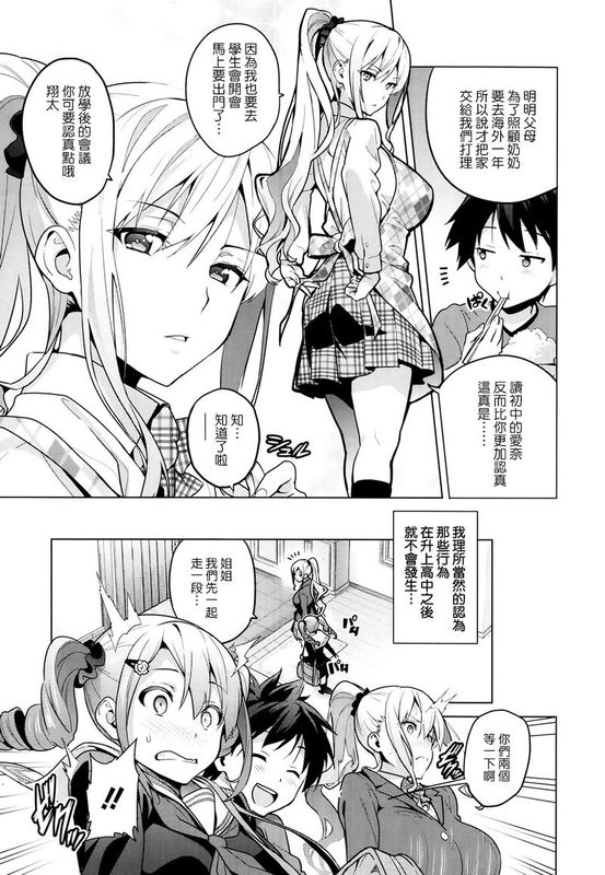 [武田弘光] シスターブリーダー～大宮家(姉)の悩み事～ (COMIC X-EROS #14)【天鹅之恋汉化】-幻想世界