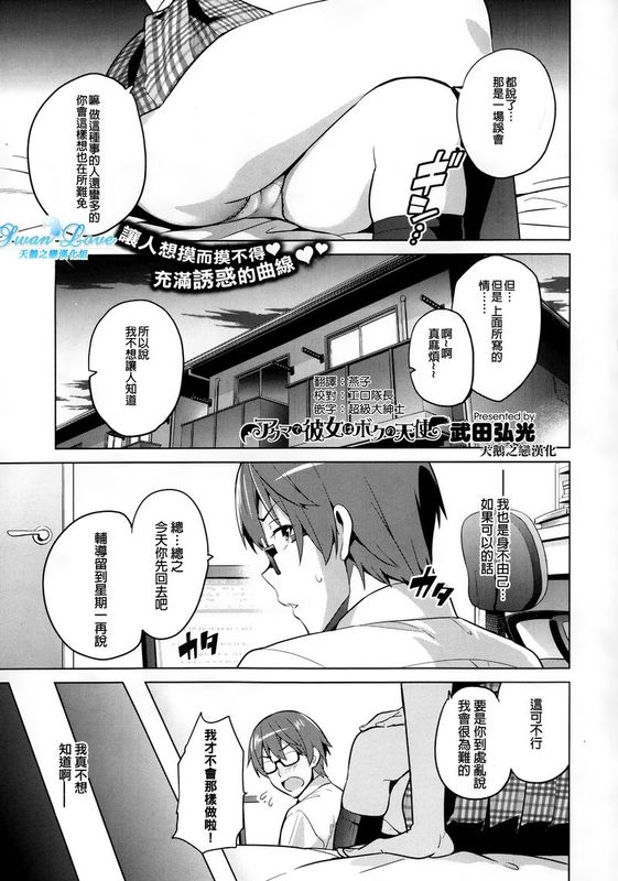 [武田弘光] アクマで彼女はボクの天使 (COMIC X-EROS#11)【天鹅之恋汉化】-幻想世界