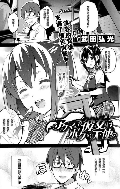 [武田弘光] アクマで彼女はボクの天使 (COMIC X-EROS#11)【天鹅之恋汉化】-幻想世界