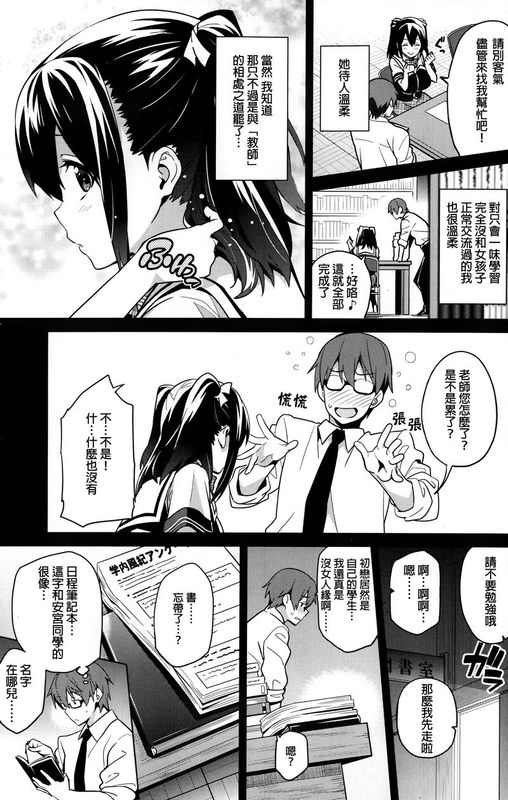 [武田弘光] アクマで彼女はボクの天使 (COMIC X-EROS#11)【天鹅之恋汉化】-幻想世界