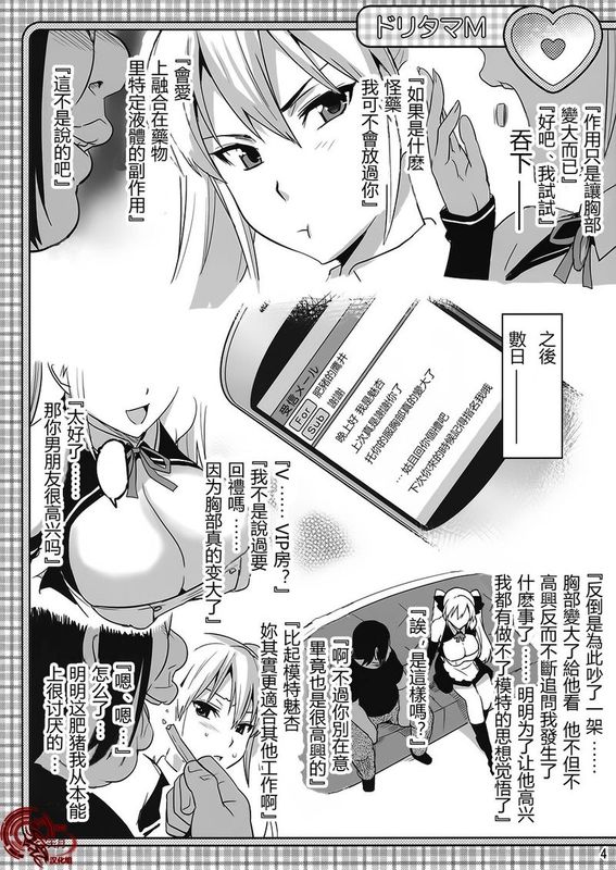 [武田弘光] ドリタマM (DREAM C CLUB)【天月汉化】-幻想世界