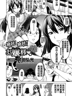 [武田弘光] 絶対！絶対!!お嬢様♥ [汉化] - 幻想世界-在线漫画论坛-漫画-幻想世界