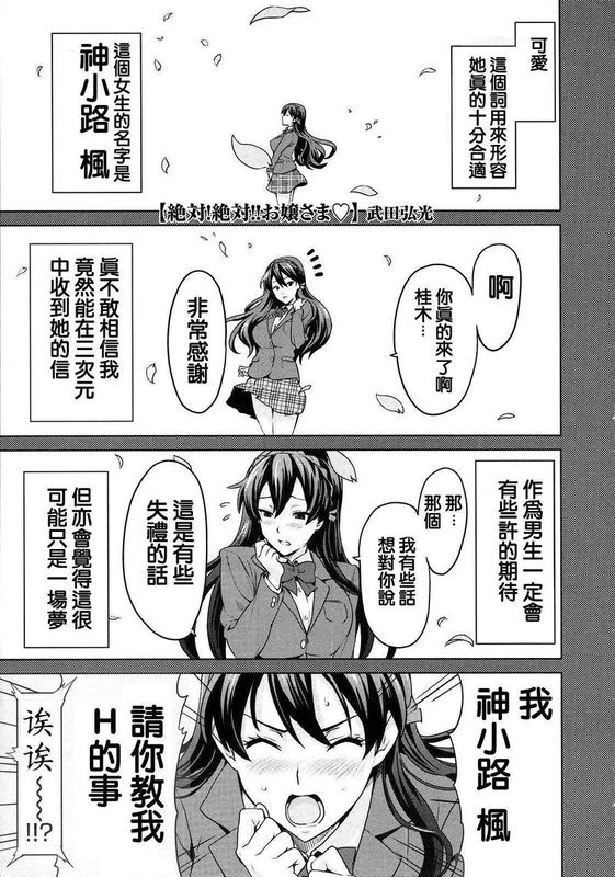 [武田弘光] 絶対！絶対!!お嬢様♥ [汉化]-幻想世界