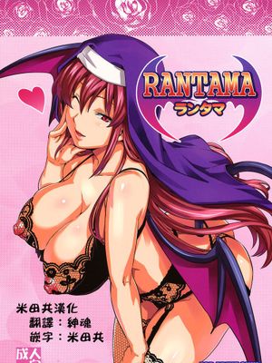 [米田共漢化](C74)[真珠貝 (武田弘光)] RANTAMA ランタマ (アルカナハート)-幻想世界