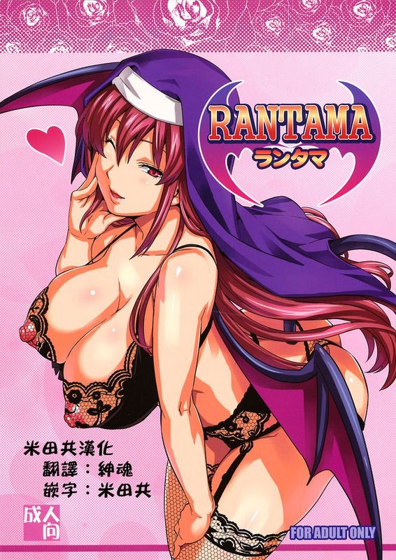 [米田共漢化](C74)[真珠貝 (武田弘光)] RANTAMA ランタマ (アルカナハート)-幻想世界