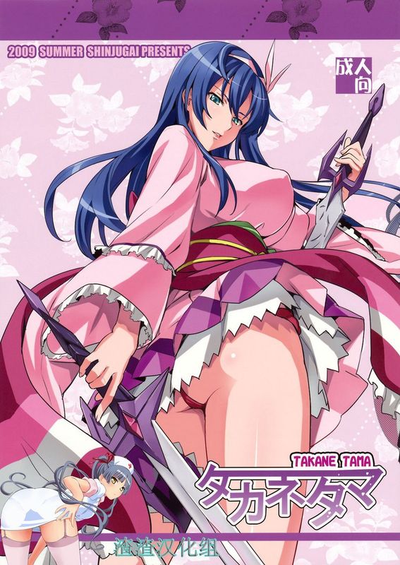 [真珠貝 (武田弘光)] タカネタマ(宇宙をかける少女)【渣渣汉化组】-幻想世界