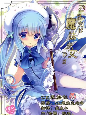 (COMIC1☆9)  ご注文は魔法少女です (ご注文はうさぎですか？)-幻想世界